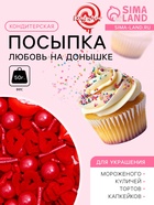 Кондитерская посыпка «Любовь на донышке», 50 г - Фото 1