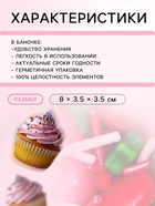 Новогодняя посыпка кондитерская "Новый год к нам мчится", 50 г - Фото 3