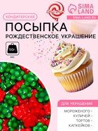 Посыпка кондитерская «Рождественское украшение», 50 г - Фото 1