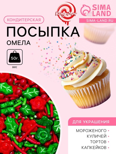 Посыпка кондитерская «Новогодняя омела», 50 г