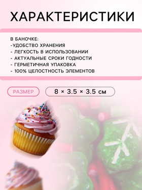 Посыпка кондитерская «Новогодняя омела», 50 г