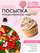 Посыпка кондитерская «Рождественское чудо», 50 г - Фото 1