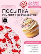 Посыпка кондитерская «Романтичное Рождество», 50 г - Фото 1