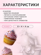 Кондитерская посыпка «Серебряный век», 50 г - Фото 3