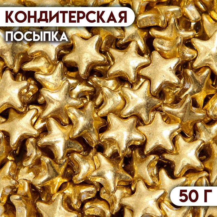 Кондитерский декор «Счастливая звезда», 50 г
