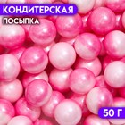 Кондитерская посыпка «Дуохром» розовый/фуксия, 50 г - фото 319803876
