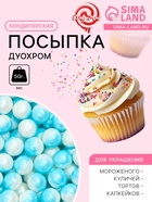 Кондитерская посыпка «Дуохром» оттенки голубого, 50 г - Фото 1