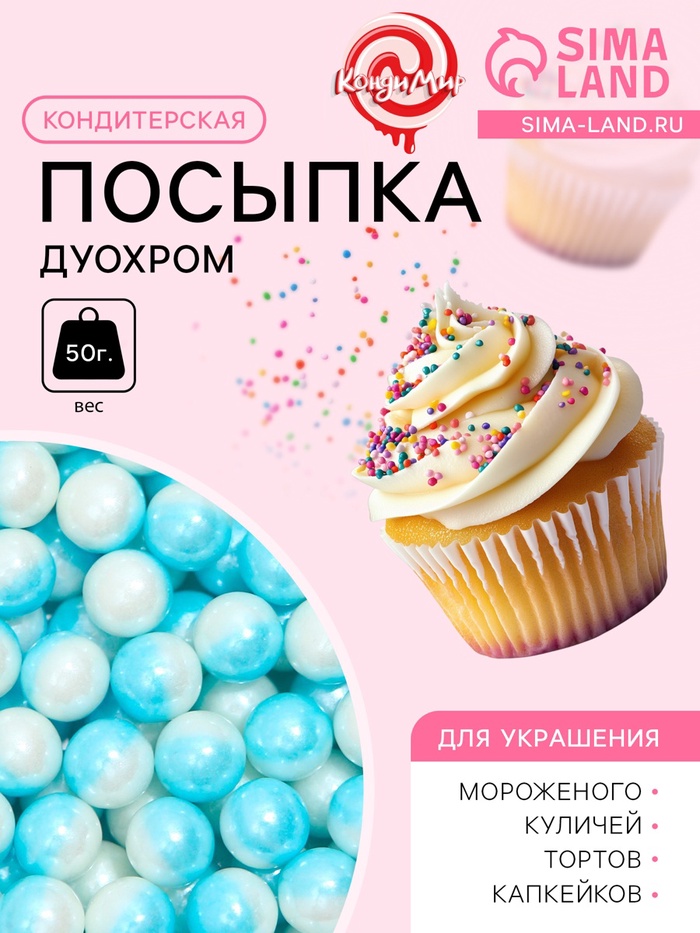 Кондитерская посыпка «Дуохром» оттенки голубого, 50 г