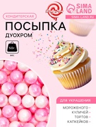 Кондитерская посыпка «Дуохром» оттенки розового, 50 г - Фото 1