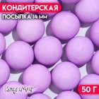 Кондитерская посыпка шарики 14 мм, матовый фиолетовый, 50 г - фото 320306249