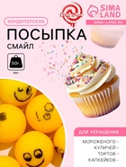Кондитерская посыпка «Смайл», шарики, 14 мм, жёлтый, 50 г - Фото 1