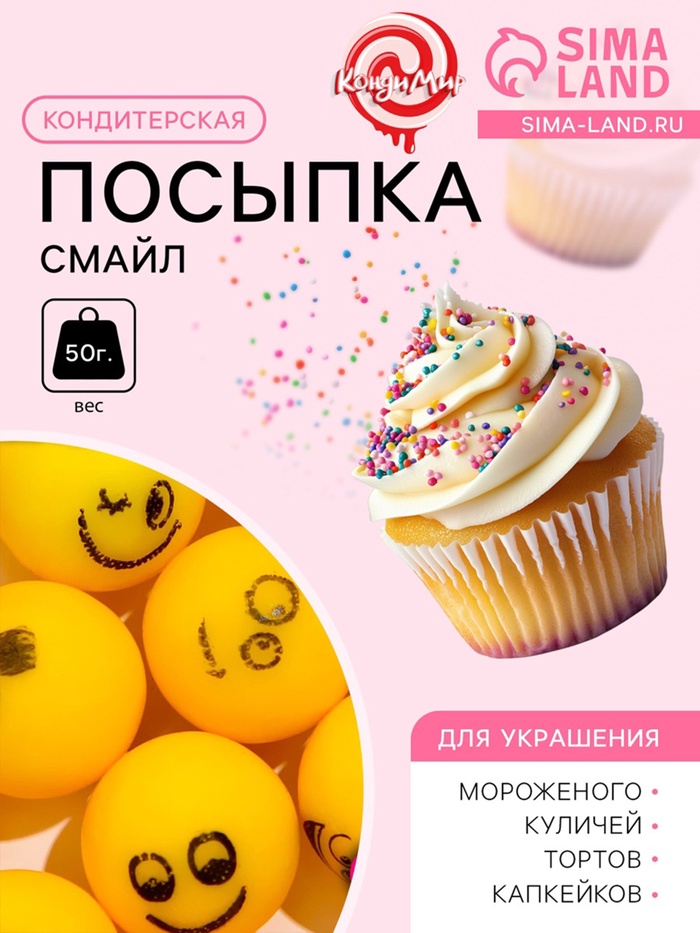 Кондитерская посыпка «Смайл», шарики, 14 мм, жёлтый, 50 г