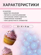 Кондитерская посыпка шарики 4 мм, синий, 50 г - Фото 3