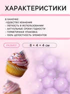 Кондитерская посыпка шарики 4 мм, сиреневый, 50 г 7117954