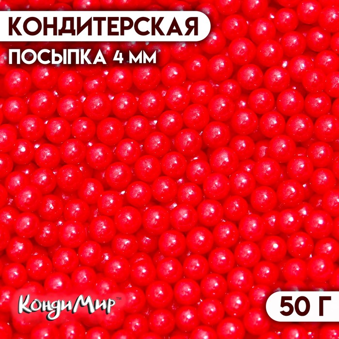 Кондитерская посыпка шарики 4 мм, красный, 50 г - Фото 1