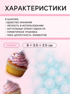 Кондитерская посыпка шарики 4 мм, голубой, 50 г - Фото 3