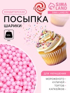 Кондитерская посыпка шарики 4 мм, розовый, 50 г - Фото 1