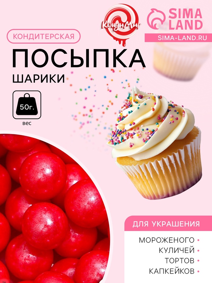 Новогодняя кондитерская посыпка шарики 10 мм, красный, 50 г - Фото 1