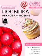 Новогодняя кондитерская посыпка «Нежное настроение», 14 мм, красная , 50 г - Фото 1