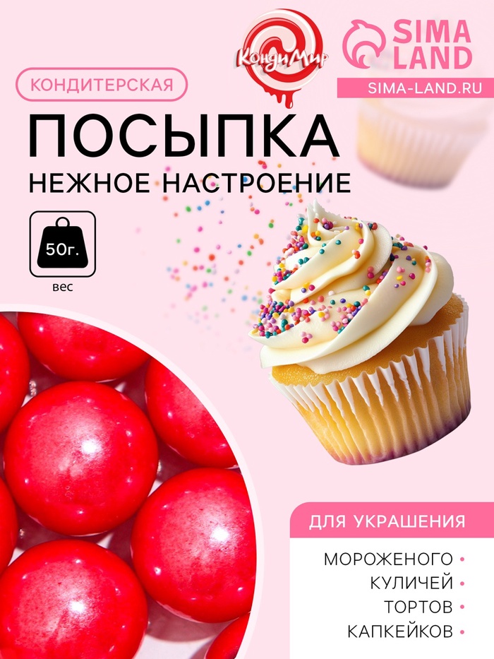 Новогодняя кондитерская посыпка «Нежное настроение», 14 мм, красная , 50 г - Фото 1
