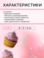 Новогодняя кондитерская посыпка «Нежное настроение», 14 мм, красная , 50 г - Фото 3