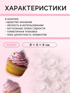 Кондитерская посыпка «Шестой элемент», 4 мм, 50 г - Фото 3