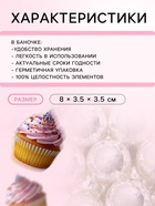 Кондитерская посыпка «Шестой элемент», 6 мм, 50 г - Фото 3