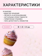 Кондитерская посыпка «Воздушный зефир», 2 мм, 50 г - Фото 3