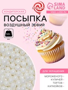 Кондитерская посыпка «Воздушный зефир», 4 мм , 50 г - Фото 1