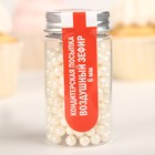 Кондитерская посыпка «Воздушный зефир», 6 мм , 50 г - Фото 2