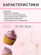 Кондитерская посыпка «Воздушный зефир», 7 мм, 50 г - Фото 3