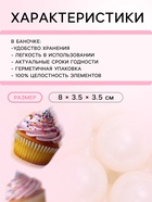 УЦЕНКА Кондитерская посыпка «Воздушный зефир», 8 мм , 50 г - Фото 2