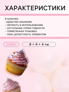 Кондитерская посыпка «Воздушный зефир», 10 мм, 50 г - Фото 2