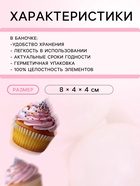 Посыпка кондитерская «Воздушный зефир», 14 мм, 50 г - Фото 3