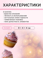 Кондитерская посыпка «Выделяйся», золотая, 50 г - Фото 3