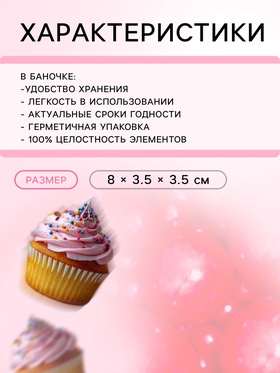 Кондитерская посыпка «Выделяйся», красная, 50 г