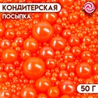 Кондитерская посыпка «Выделяйся», оранжевая, 50 г - Фото 1