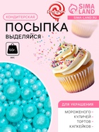 Кондитерская посыпка «Выделяйся», синяя, 50 г - Фото 1