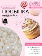 Новогодняя кондитерская посыпка «Выделяйся», белая, 50 г - Фото 1
