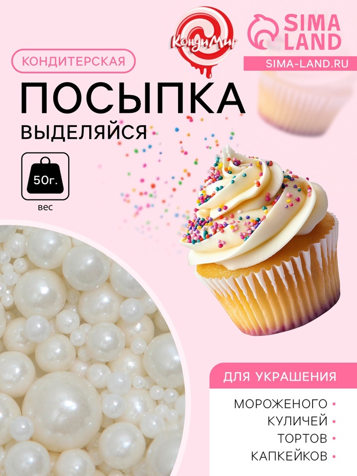 Новогодняя кондитерская посыпка «Выделяйся», белая, 50 г