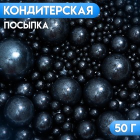 Кондитерская посыпка «Выделяйся», чёрная, 50 г 7118002