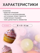 Кондитерская посыпка «Выделяйся», многоцветная, 50 г - Фото 3