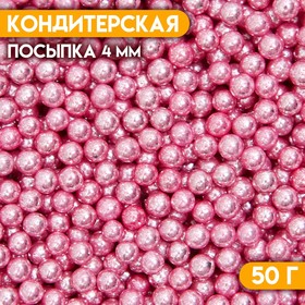 Кондитерская посыпка «Стильное решение», 4мм, розовая, 50 г 7118011