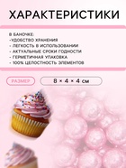 Кондитерская посыпка «Стильное решение», 4 мм, розовая, 50 г - Фото 2