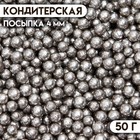 Кондитерская посыпка «Стильное решение», 4мм, серая, 50 г - Фото 1