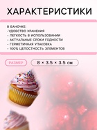 Кондитерская посыпка «Стильное решение», 7 мм, красная, 50 г - Фото 3
