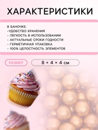 Кондитерский декор «Самый лучший день», 4 мм, золотая, 50 г - Фото 3