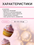 Кондитерский декор «Самый лучший день», 7 мм, золотая, 50 г - Фото 3