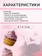 Кондитерская посыпка «Миром правит любовь», красная, белая, чёрная, 50 г - Фото 3