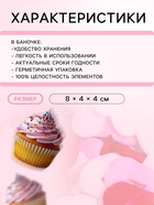 Кондитерская посыпка «Миром правит любовь», красная, белая, розовая, 50 г - Фото 3